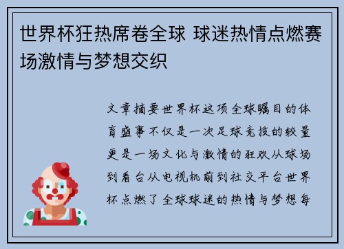 世界杯狂热席卷全球 球迷热情点燃赛场激情与梦想交织