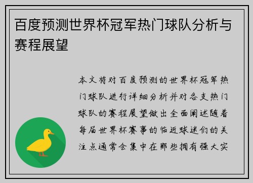 百度预测世界杯冠军热门球队分析与赛程展望