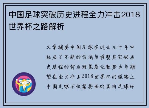 中国足球突破历史进程全力冲击2018世界杯之路解析