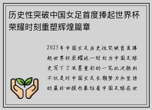 历史性突破中国女足首度捧起世界杯荣耀时刻重塑辉煌篇章