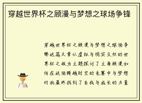 穿越世界杯之顾漫与梦想之球场争锋